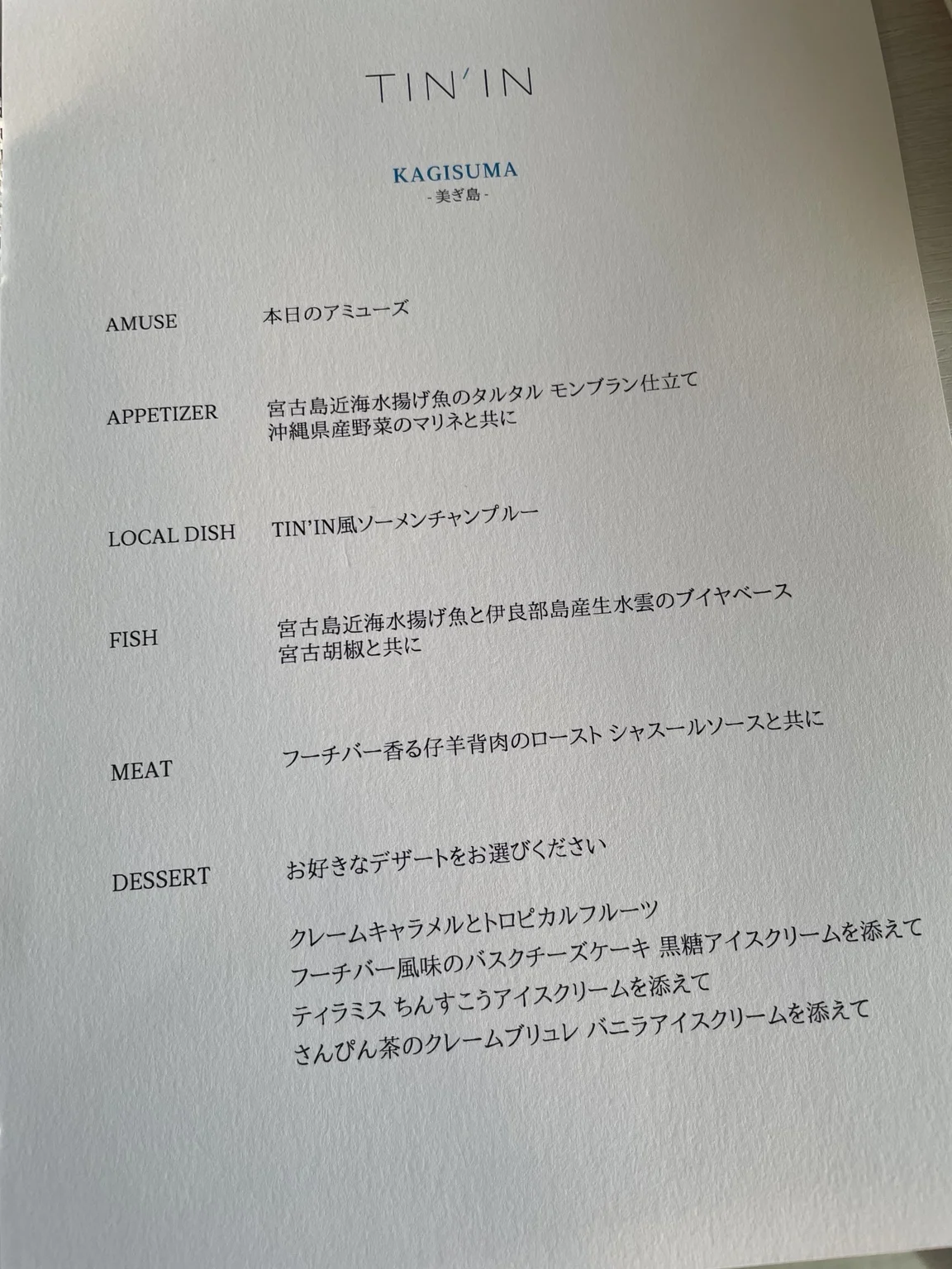 TIN'INのコースメニュー