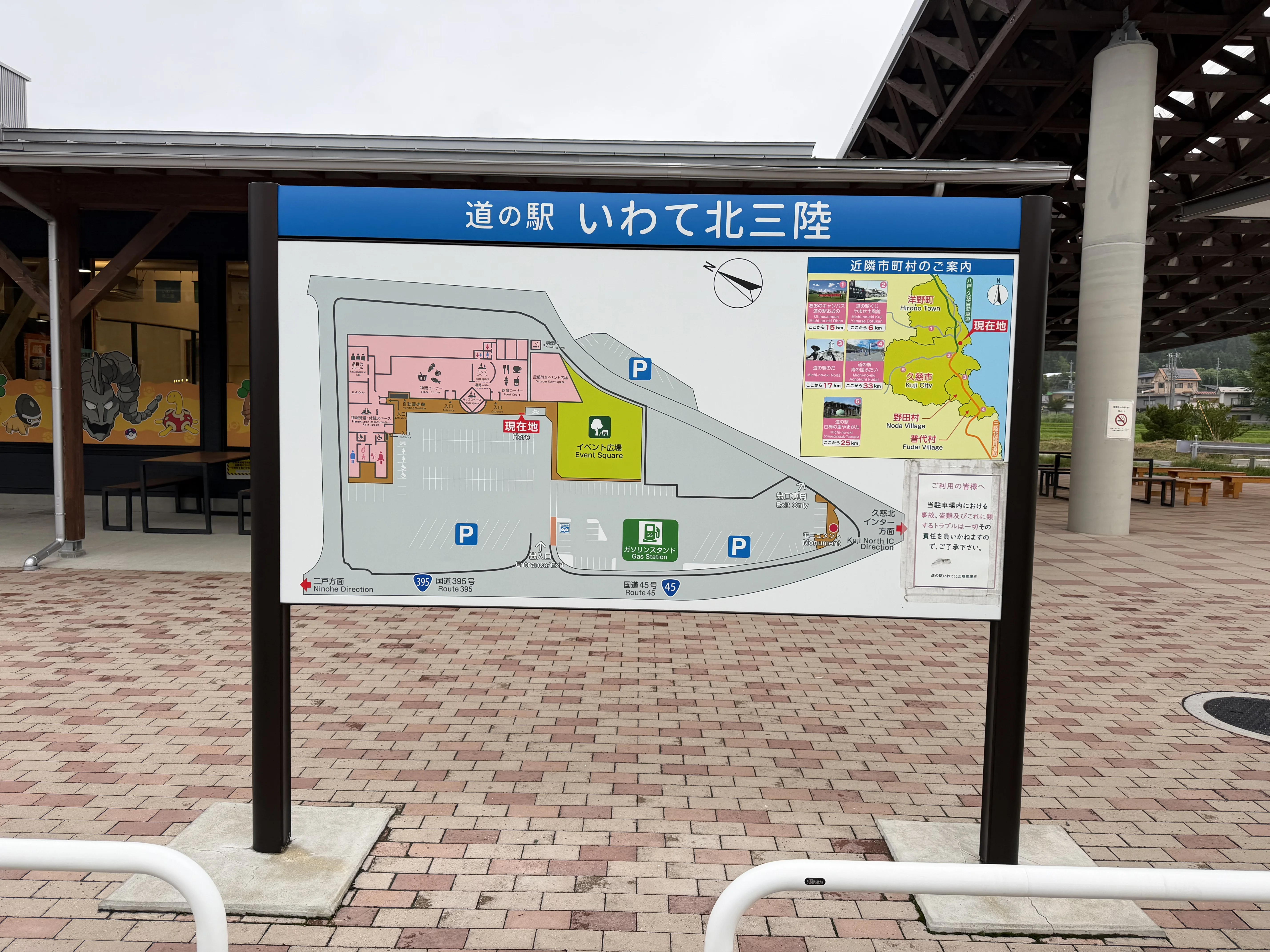 「道の駅 いわて北三陸」の案内板
