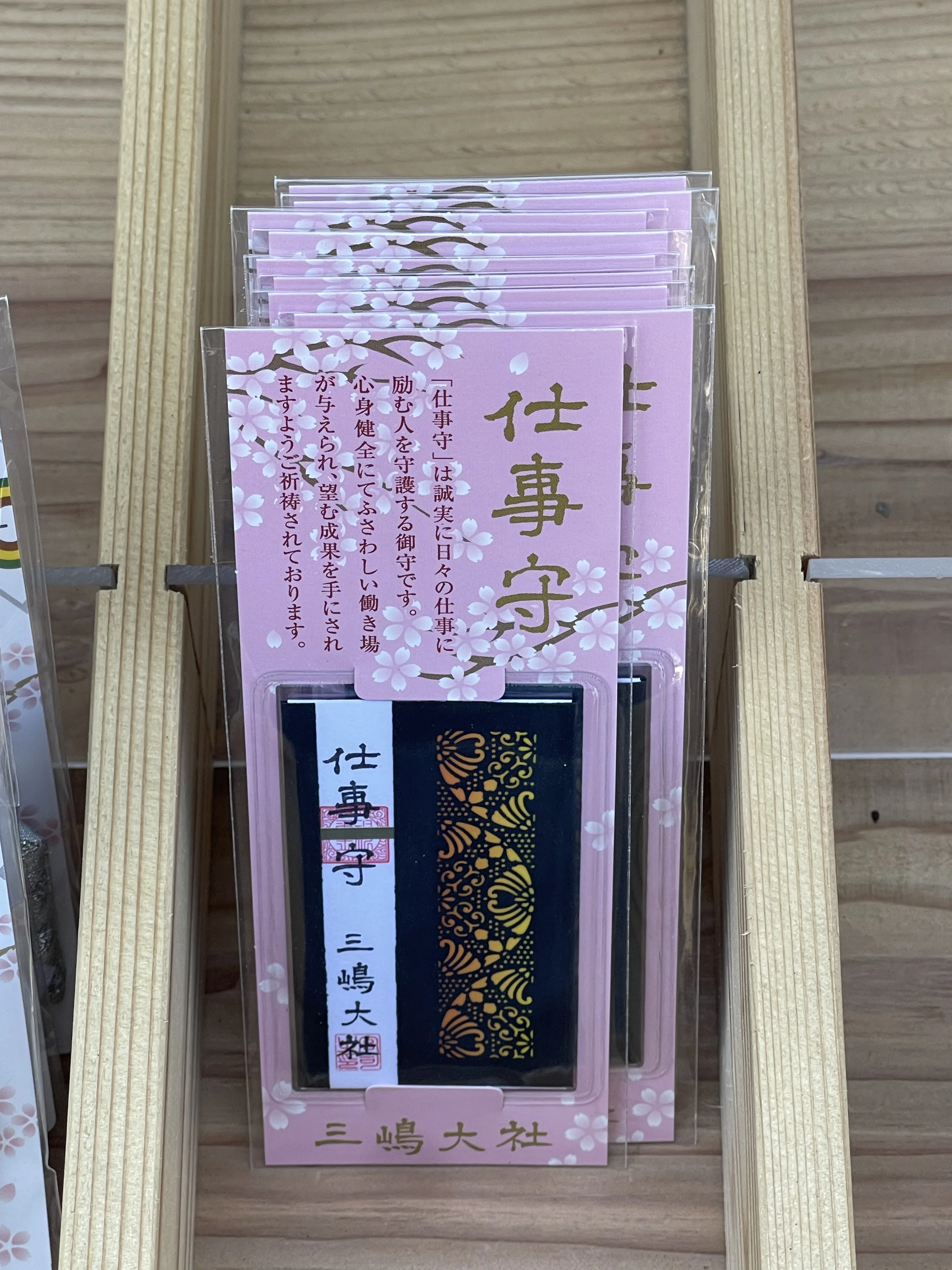 お守り