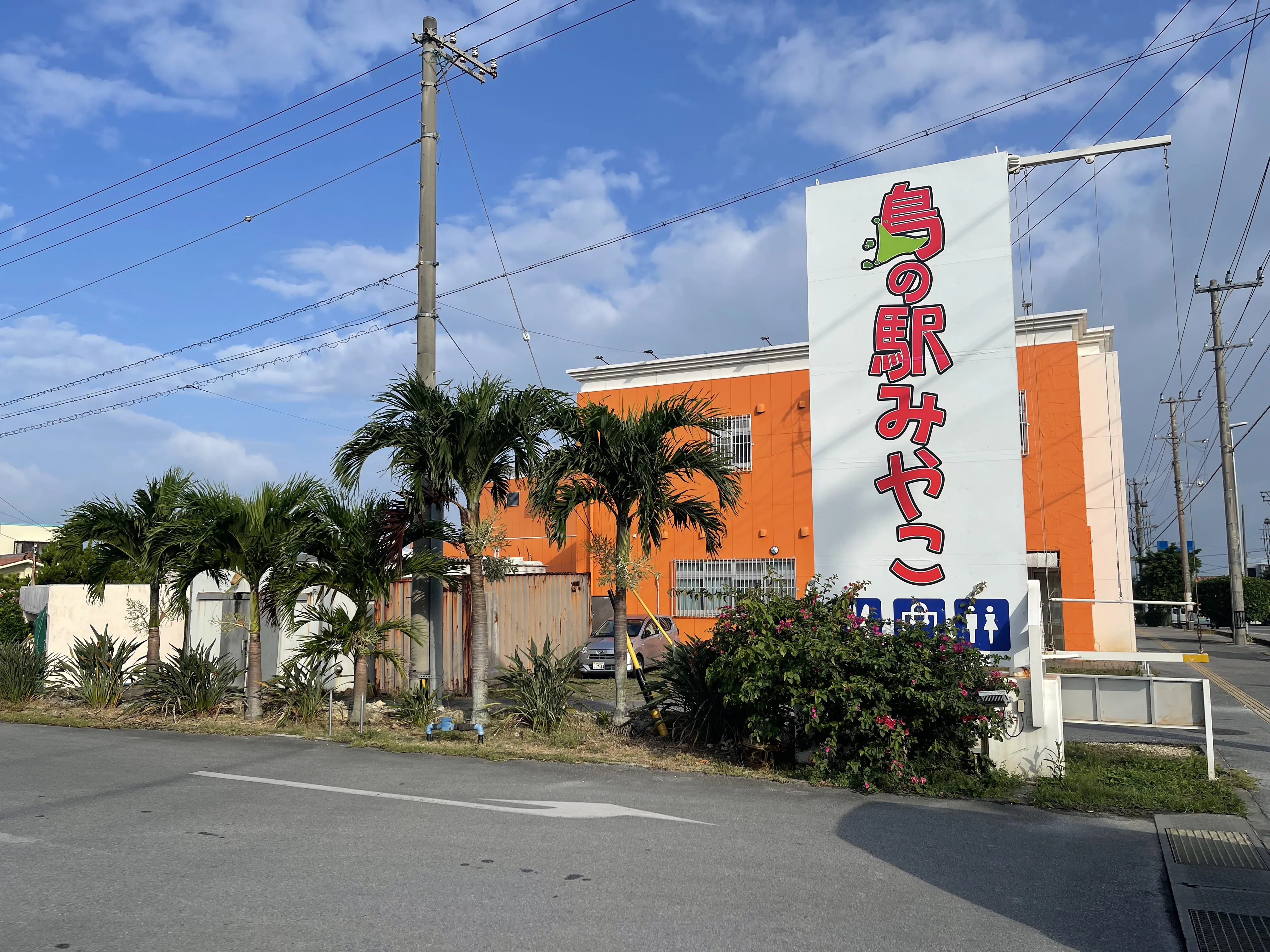 島の駅みやこの外観
